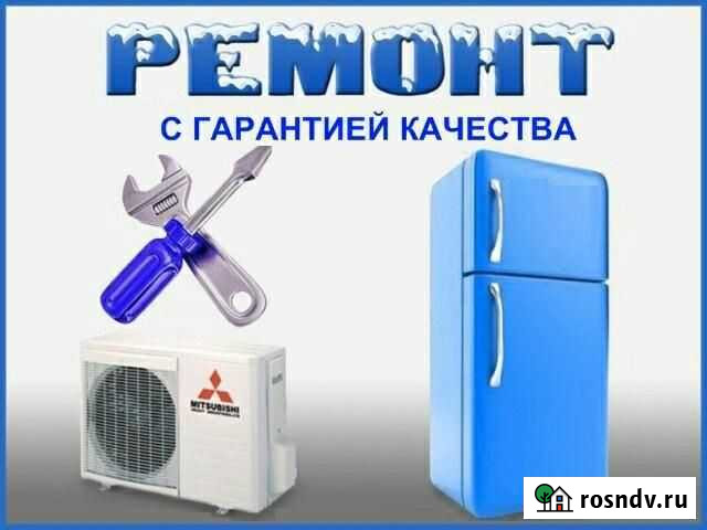 Ремонт холодильников Ростов-на-Дону - изображение 1