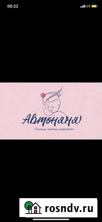 Автоняня Старая - изображение 1