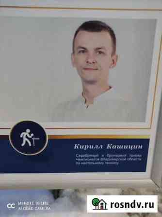 Настольный теннис Ковров