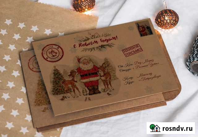 Индивидуальное Новогоднее письмо от Деда Мороза Петрозаводск - изображение 1