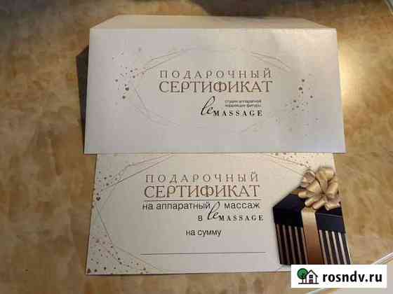 Подарочный сертификат Майкоп