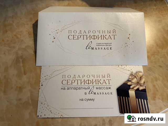 Подарочный сертификат Майкоп - изображение 1