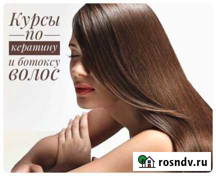 Курсы Кератиновое выпрямление, Ботокс волос Екатеринбург - изображение 1