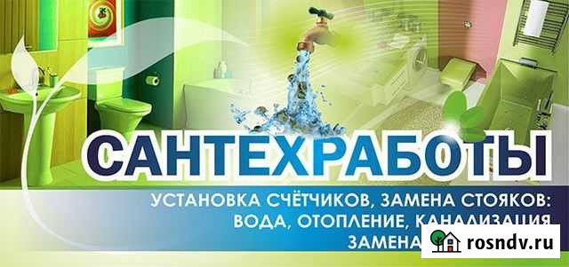 Сантехнические работы Новотроицк - изображение 1