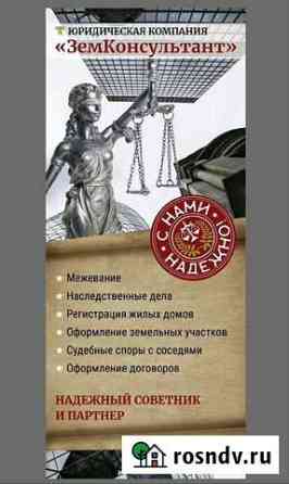 Услуги по оформлению земельных участков Щекино