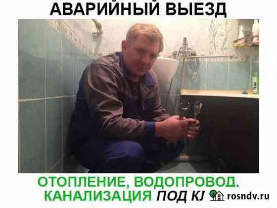 Сантехник 24/7 Томск