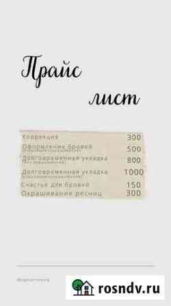Оформление бровей Ульяновск