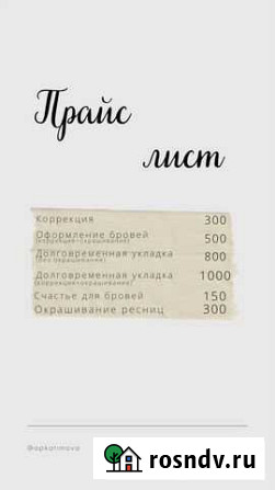 Оформление бровей Ульяновск - изображение 1