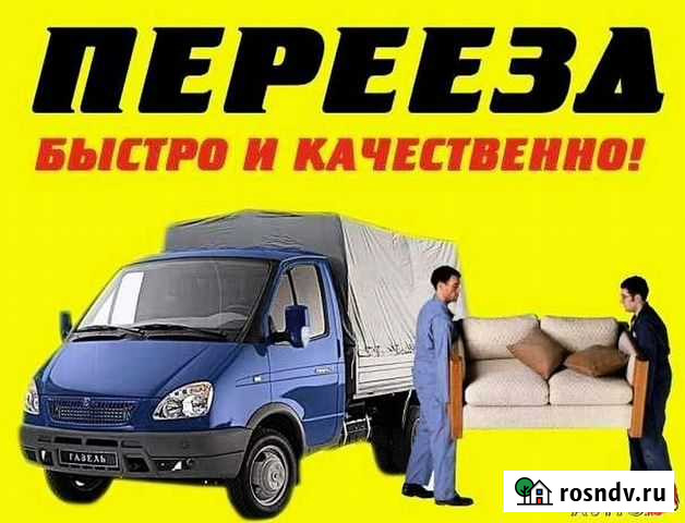 Грузоперевозки Абаза - изображение 1