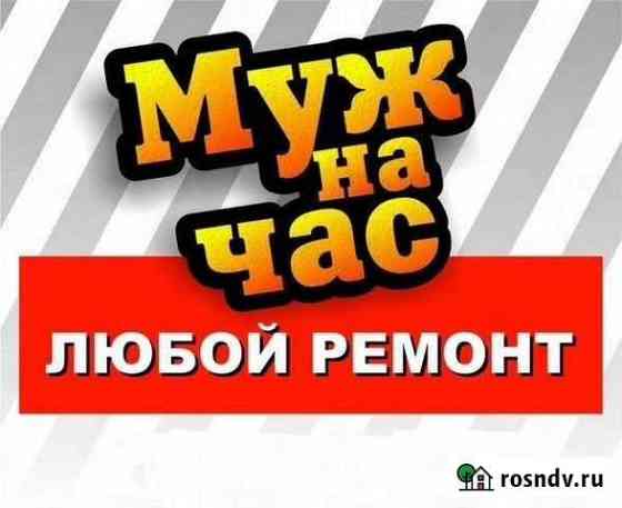 Мастер на все руки Ноябрьск