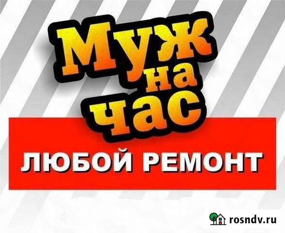Мастер на все руки Ноябрьск - изображение 1