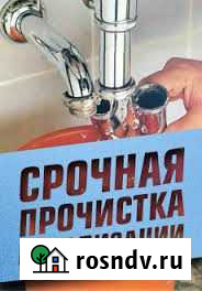 Профессиональная прочистка канализации Новочеркасск - изображение 1