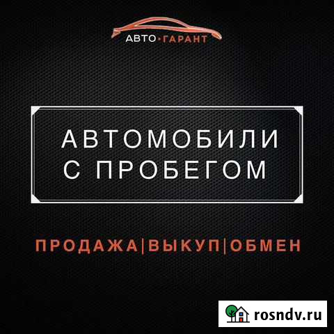 Выкуп авто.Срочный выкуп авто в любом состоянии Пенза - изображение 1