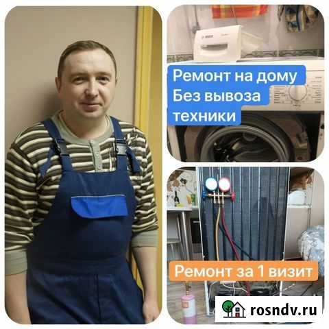 Ремонт Холодильника/Стиральных/Посудомоечных машин Казань - изображение 1