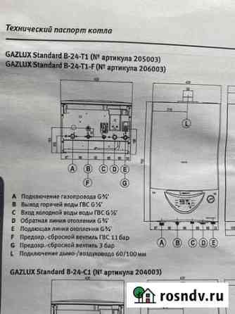 Газовый котел gazlux Standard B-24-T1 Кострома