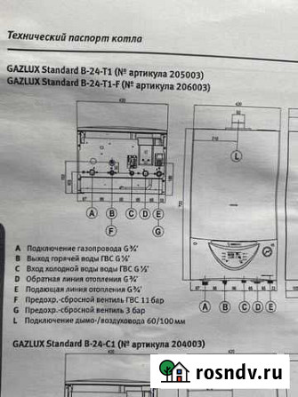 Газовый котел gazlux Standard B-24-T1 Кострома - изображение 1