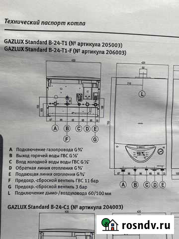 Газовый котел gazlux Standard B-24-T1 Кострома - изображение 1