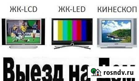 Ремонт телевизоров и микроволновок (свч печи) Чебоксары - изображение 1