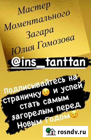 Моментальный загар Лысково - изображение 1