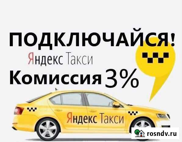 Подключения к такси Яндекс, Uber, DiDi, Доставка Белгород - изображение 1