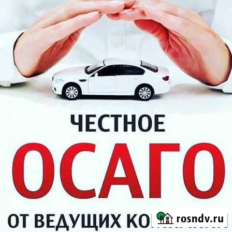Осаго Каско.Технический осмотр Курск - изображение 1