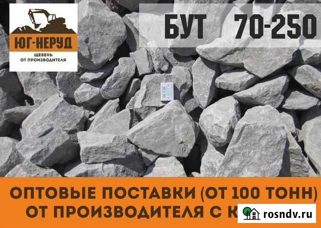 Щебень, отсев Урюпинск - изображение 1