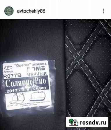 Экочехлы Солярис Сургут