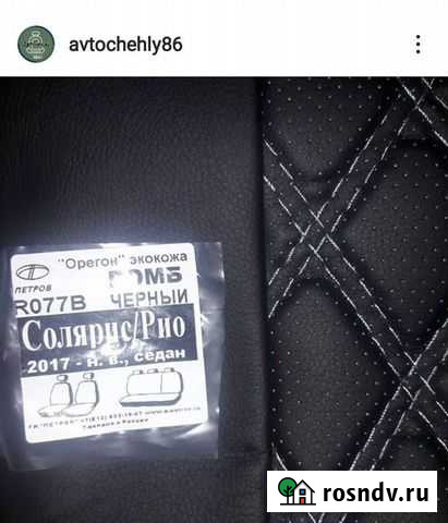 Экочехлы Солярис Сургут - изображение 1