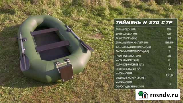 Лодка пвх Таймень N-270 С (слань-книжка) Новосибирск - изображение 1