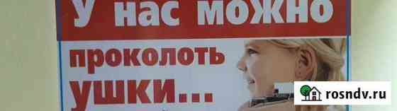 Прокол ушей пистолетом Тверь