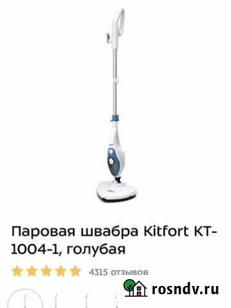 Паровая швабра kitfort Благовещенск - изображение 1