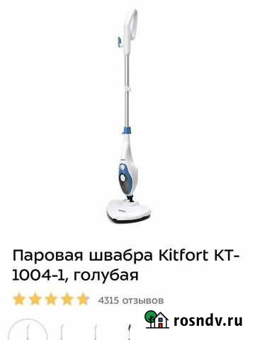 Паровая швабра kitfort Благовещенск - изображение 1