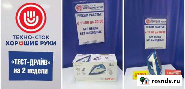 Утюг Красноярск - изображение 1