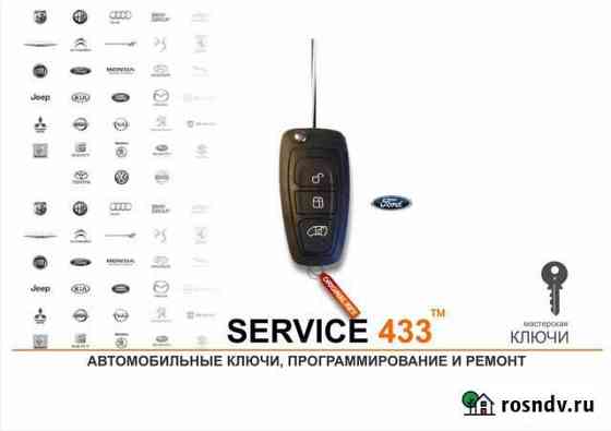 Автомобильные ключи, автоключи Таганрог