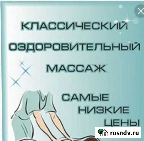 Массаж Ульяновск - изображение 1