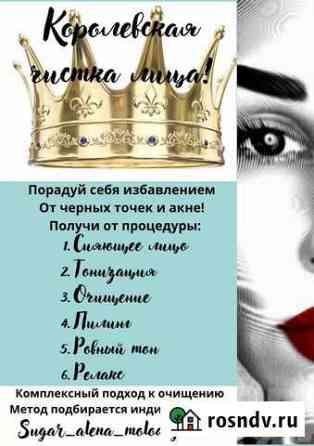 Массаж,Шугаринг,Косметолог эстетист Москва