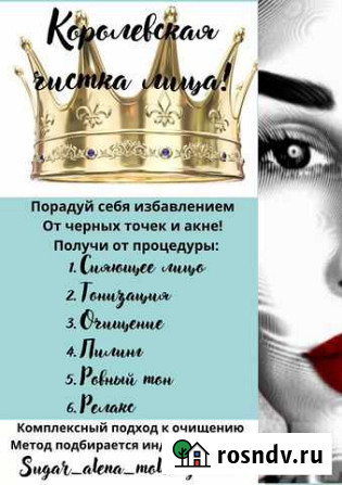 Массаж,Шугаринг,Косметолог эстетист Москва - изображение 1