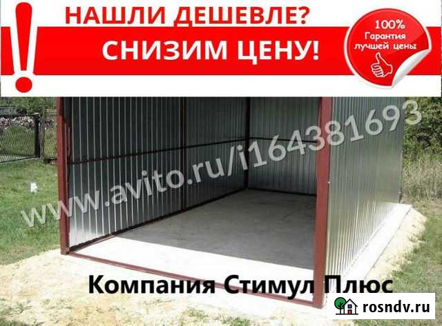 Гараж-Пенал ракушка Донской - изображение 1