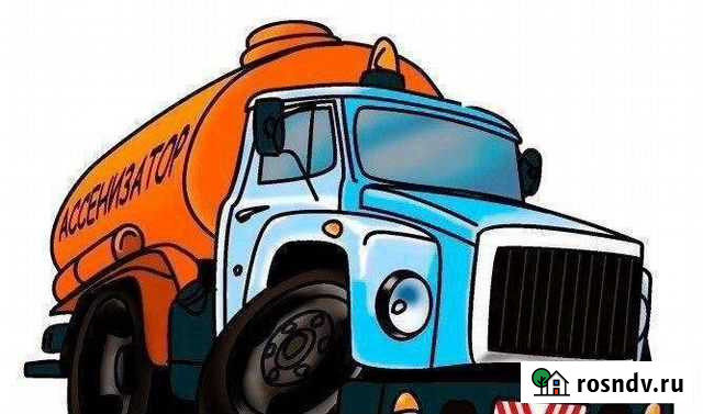 Услуги ассенизатора откачка ям 3,7м3 Еманжелинск - изображение 1