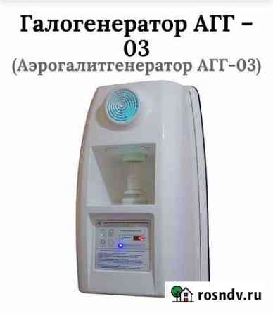 Галогенератор агг 3 Казань