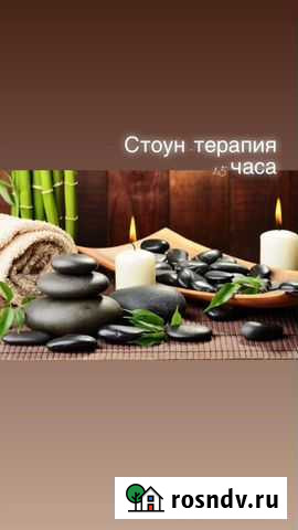 Массаж Рощино - изображение 1