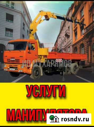 Услуги крана манипулятора Стерлитамак - изображение 1