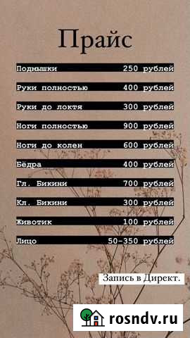 Шугаринг Новокузнецк - изображение 1