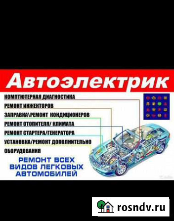 Автоэлектрик Кочубеевское - изображение 1