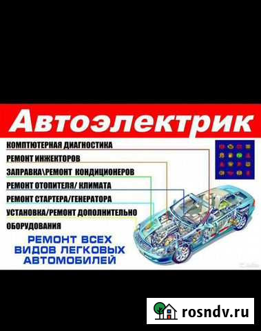 Автоэлектрик Кочубеевское - изображение 1