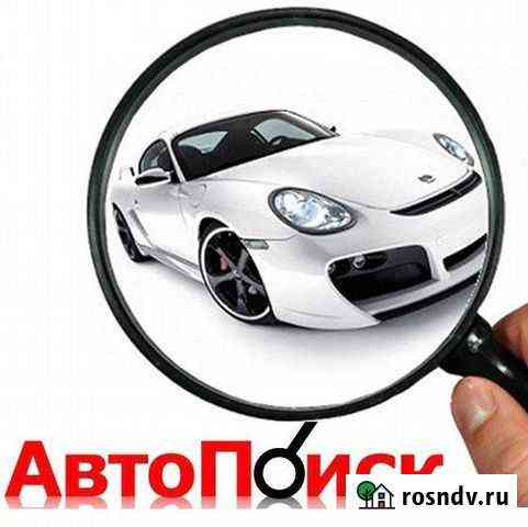 Автоподбор (помощь в покупке автомобиля) Оренбург
