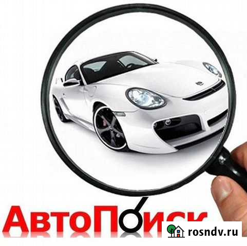 Автоподбор (помощь в покупке автомобиля) Оренбург - изображение 1
