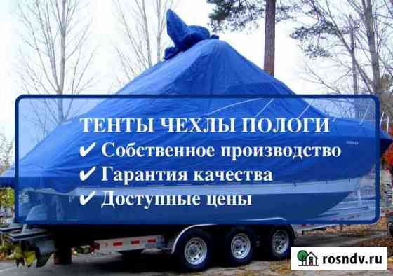 Пошив тентов чехлов на заказ Рязань