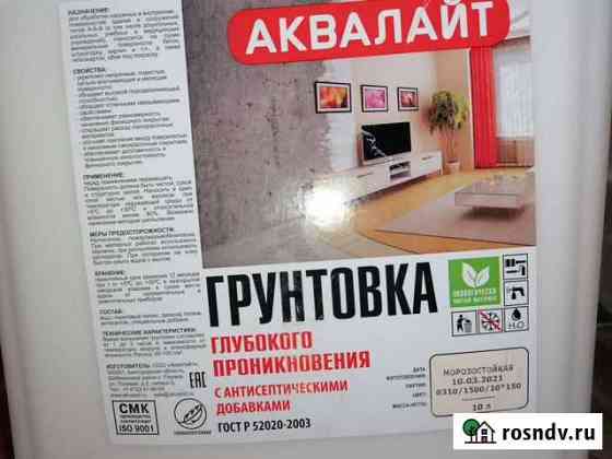 Грунтовка Коломна