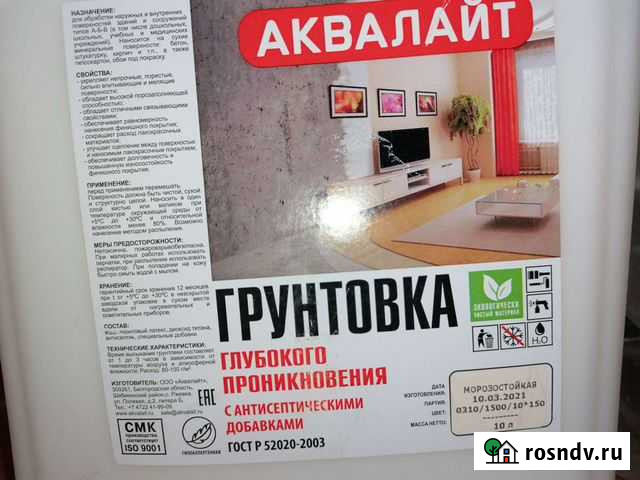 Грунтовка Коломна - изображение 1